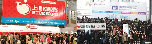 上海幼教展
