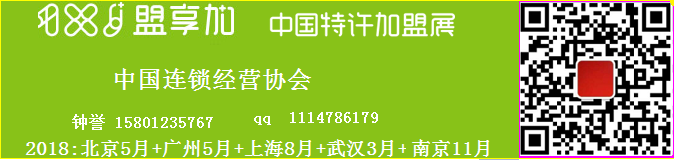 2018-特许加盟展