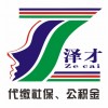 代理广东省社保公积金 代办广州五险一金