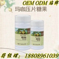 专业承接玛卡压片糖果代加工ODM