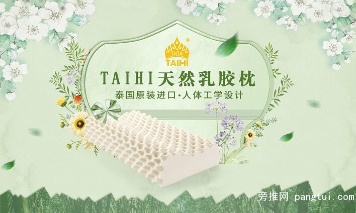 乳胶枕