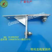 塔用直线紧固件 直线紧固夹具型号