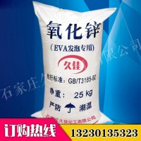 供应氧化锌99.7 EVA发泡橡胶氧化锌 磷化液氧化锌