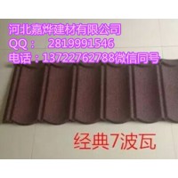 正规厂家生产彩石金属瓦，多彩蛭石瓦，唯有嘉烨