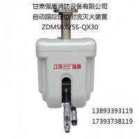 消防水炮专业生产厂家,品种齐全-张掖强盾消防