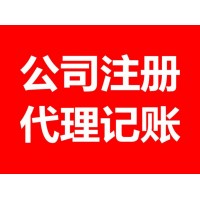杭州注册代理记账六六久财税为你服务