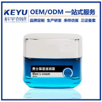 广州科宇创研男士保湿霜OEM半成品贴牌代加工