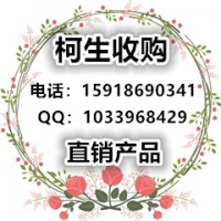 柯生诚意大批量收购国珍及安利产品
