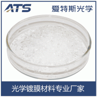 爱特斯生产 氟化镁晶体颗粒 高纯氟化镁 镀膜材料