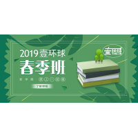 钦州壹环球培2019春季班招生进行中