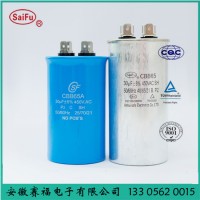 赛福 CBB65/450VAC空调油浸电容器30uF