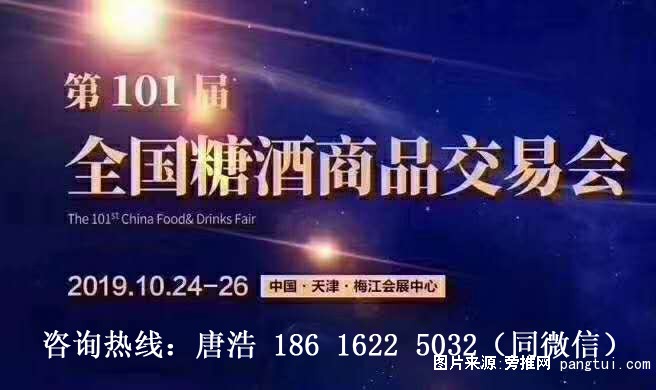 糖酒会