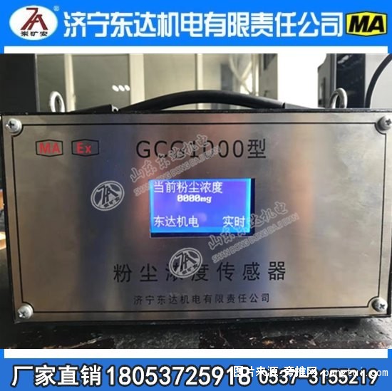 GCG1000粉尘浓度传感器