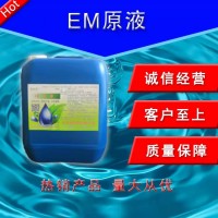 EM原液水产养殖专用调节PH改善水质生物菌肥水产消毒