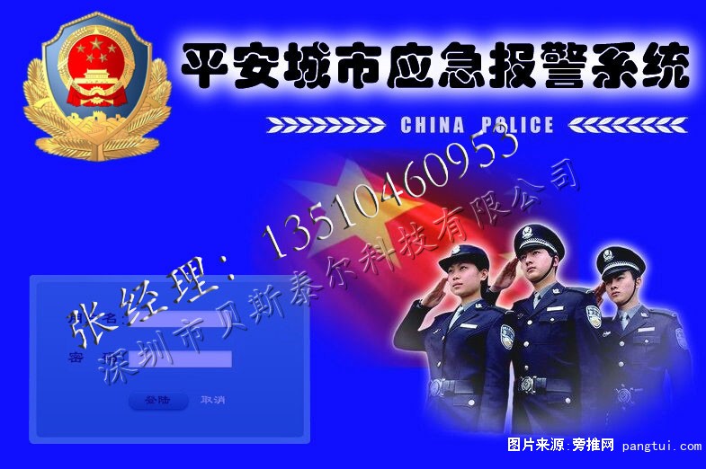 平安城市应急报警系统2