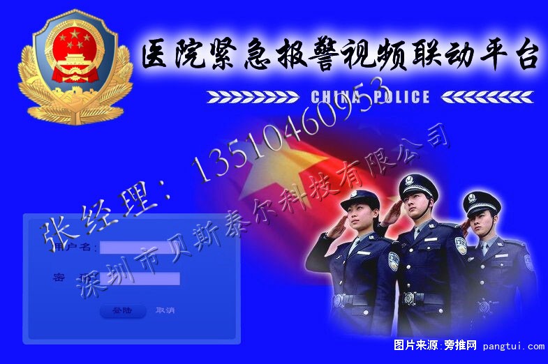 医院紧急报警视频联动平台1