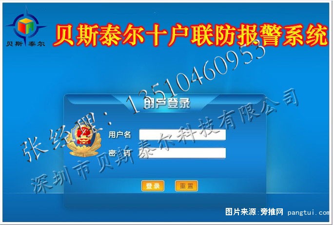 贝斯泰尔十户联防报警系统