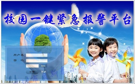 校园报警