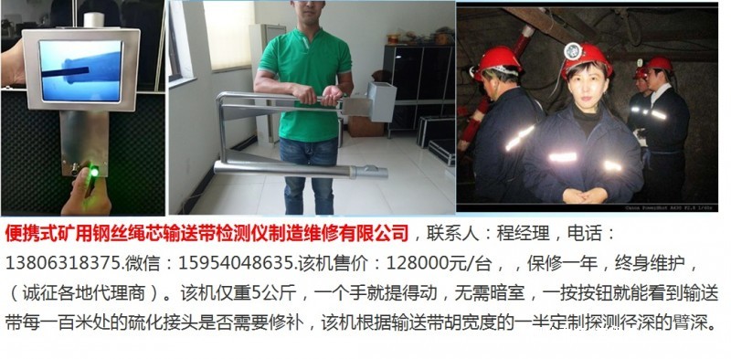 便携式钢丝绳芯输送带检测仪 (6)