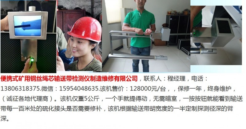 便携式钢丝绳芯输送带检测仪 (5)