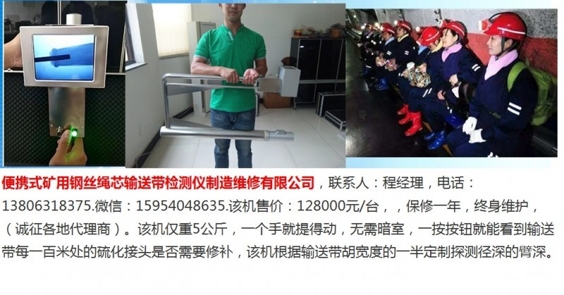 便携式钢丝绳芯输送带检测仪 (9)