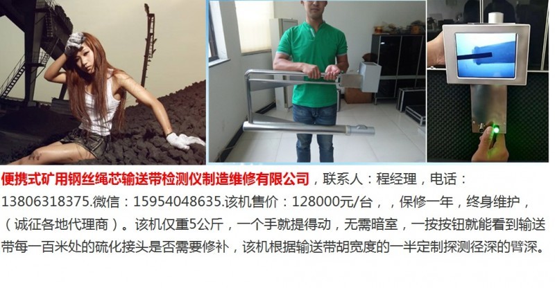 便携式钢丝绳芯输送带检测仪 (8)
