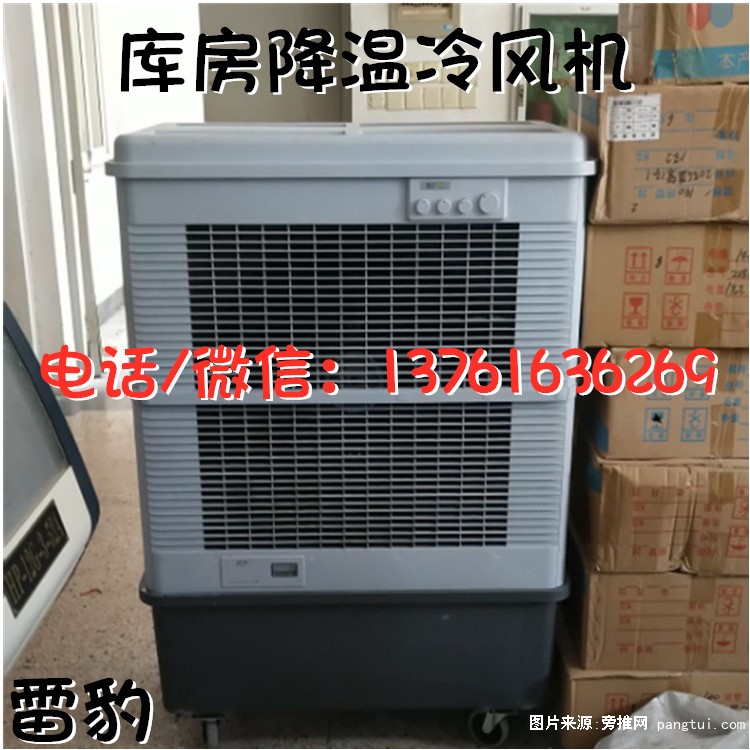 库房降温冷风机