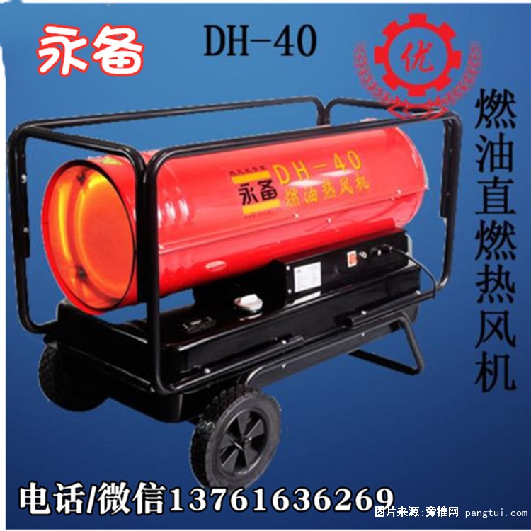 燃油直燃热风机