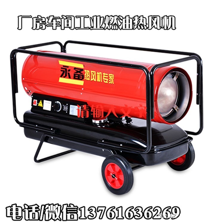 厂房车间工业燃油热风机