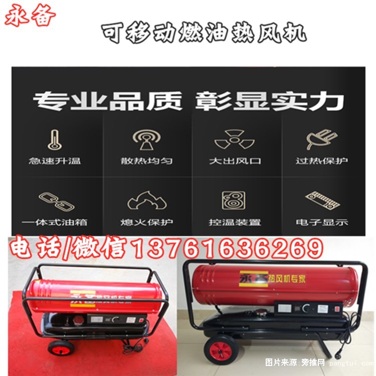 可移动燃油热风机