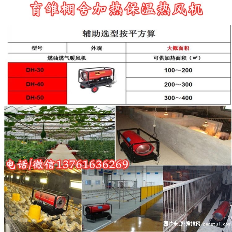 育雏棚舍加热保温热风机