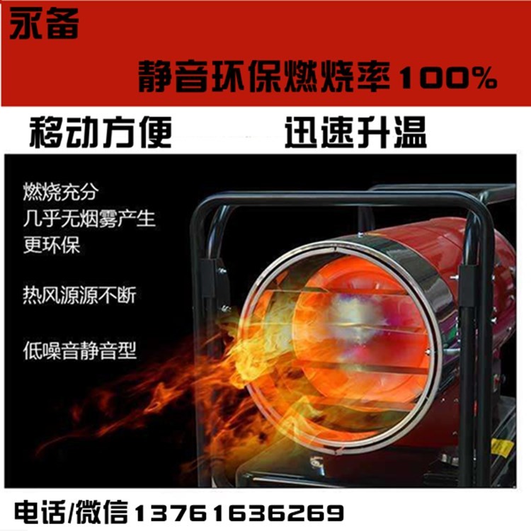 移动燃油热风机