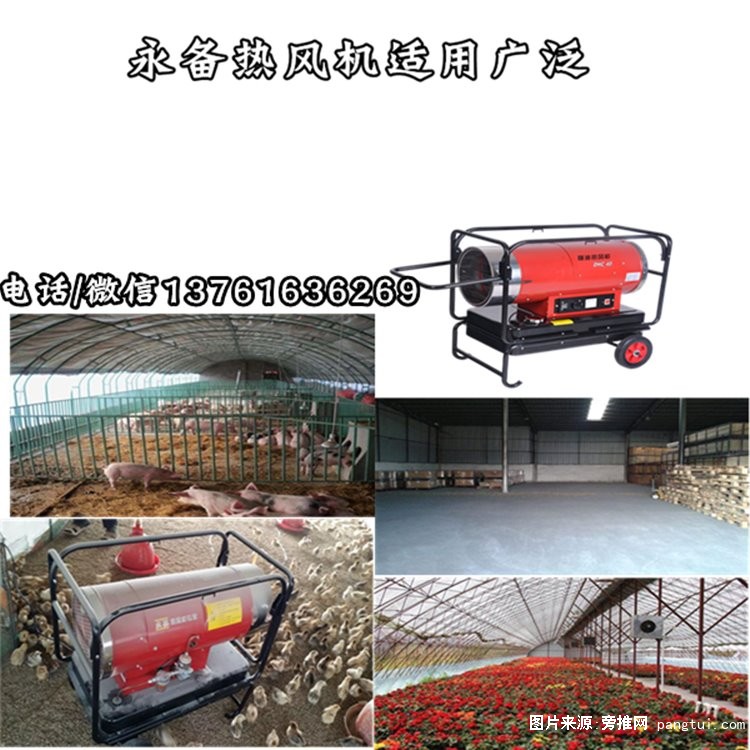 育雏保温热风机