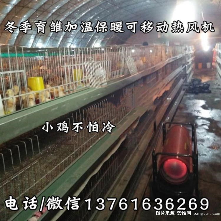 冬季育雏加温保暖可移动热风机