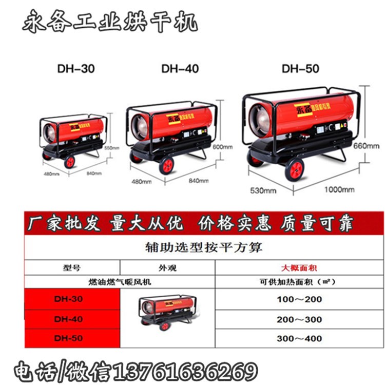 永备工业烘干机
