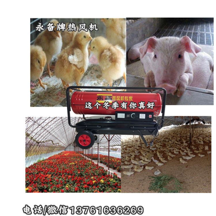 永备牌热风机