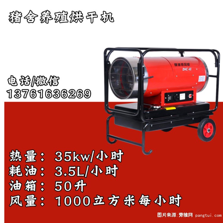 猪舍养殖烘干机