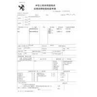 办理福州出口商检通关单号