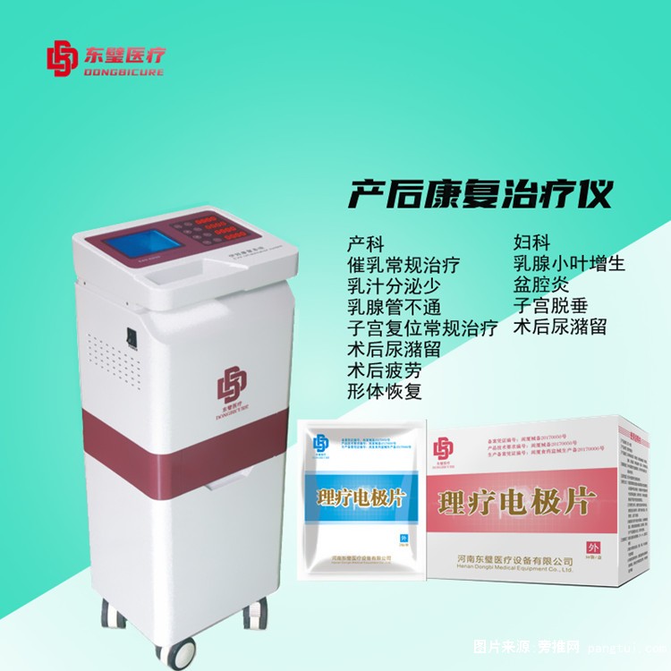 低频产后康复治疗仪8