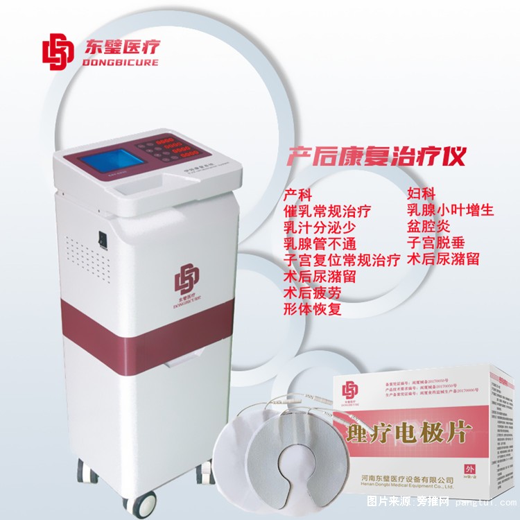 低频产后康复治疗仪9