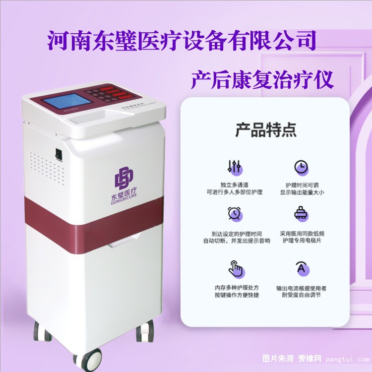 低频产后康复治疗仪129