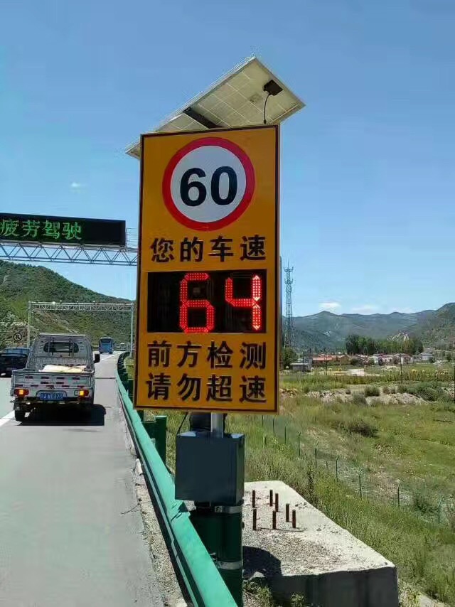 太阳能车速反馈标志牌