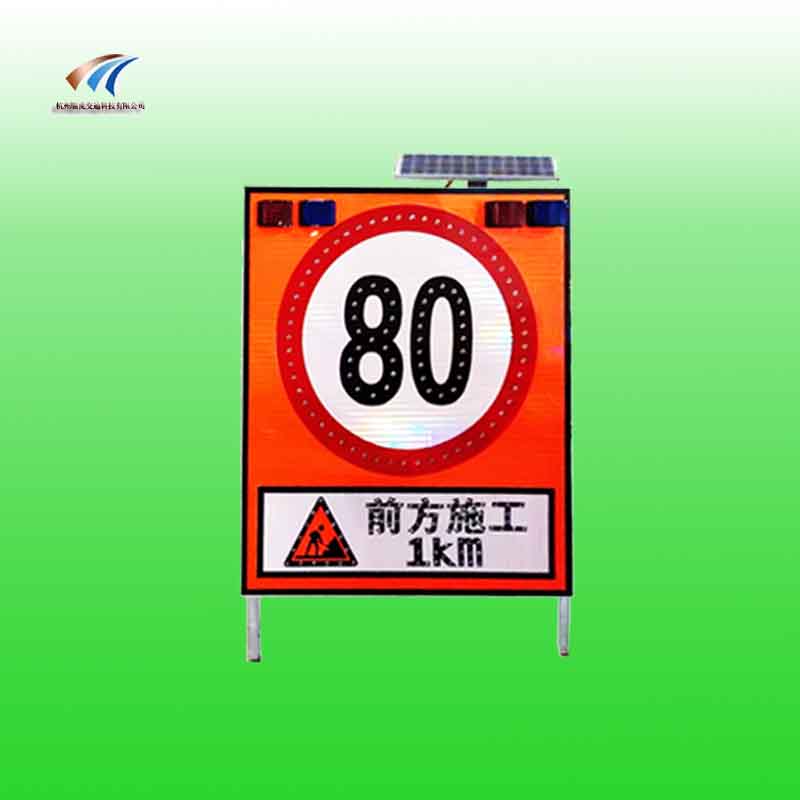 施工限速80标志牌太阳能
