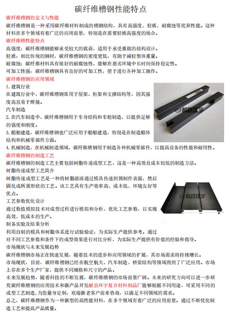 碳纤维槽钢性能特点