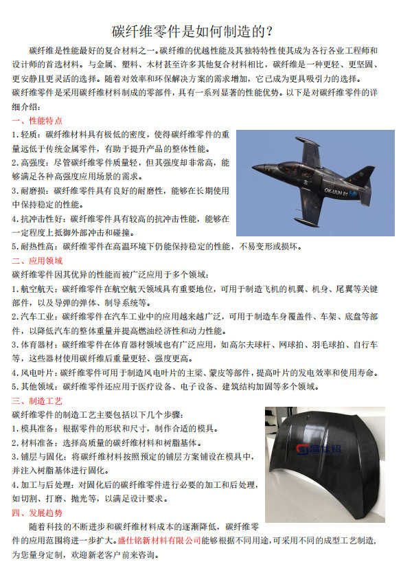 碳纤维零件