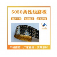 佛山旭飞 FPC软板 led灯条板 单 双面软板