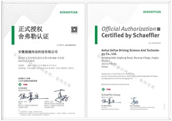 舍弗勒中英文授权证书