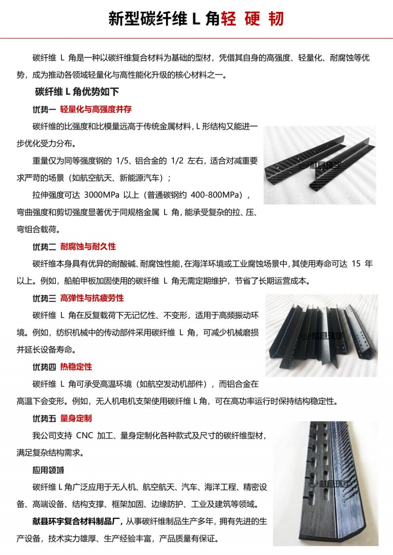 新型碳纤维L角轻 硬 韧