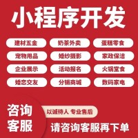 小程序开发APP定制教育商城医院物联网扫码共享软件开发