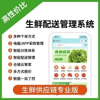 生鲜团购分拣配送小程序集采集配小程序app小程序开发定制